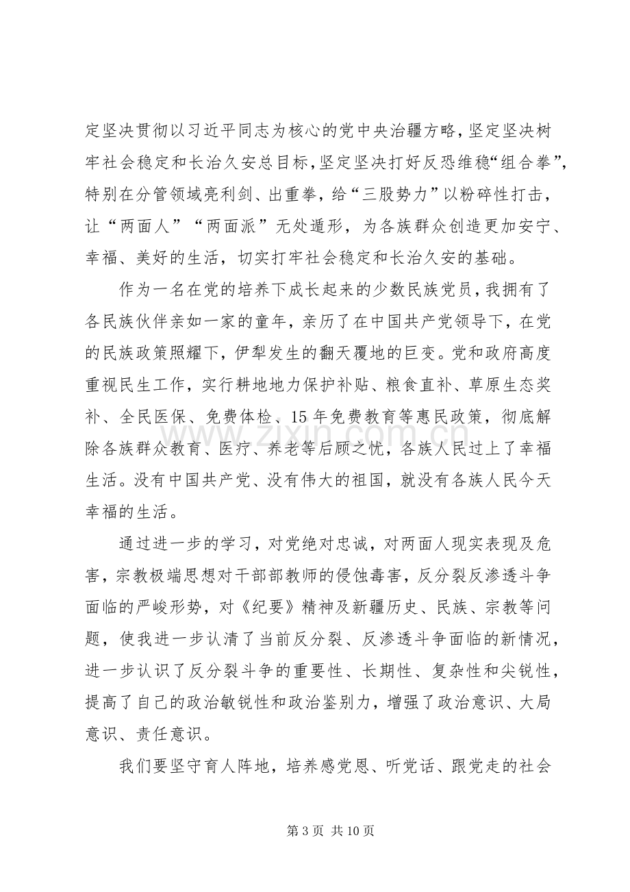 [学肃反专题学习教育活动“五个必讲”心得体会].docx_第3页