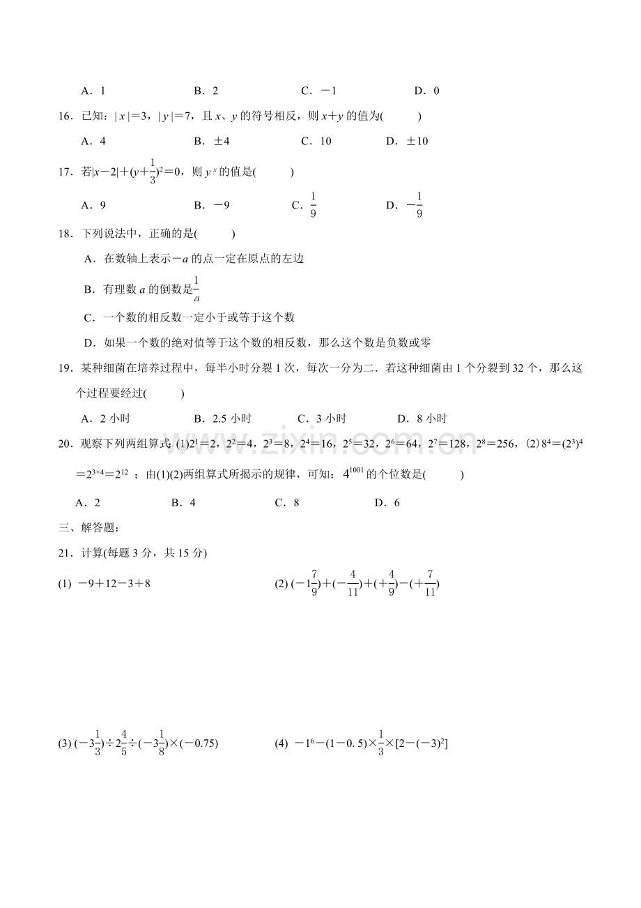 苏教版七年级数学上学期期中考试试卷 (5).doc_第2页