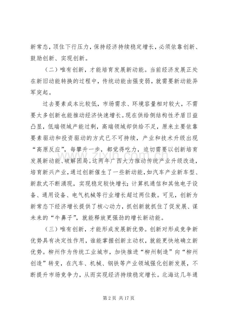 陈武出席全区创新驱动发展大会并讲话.docx_第2页