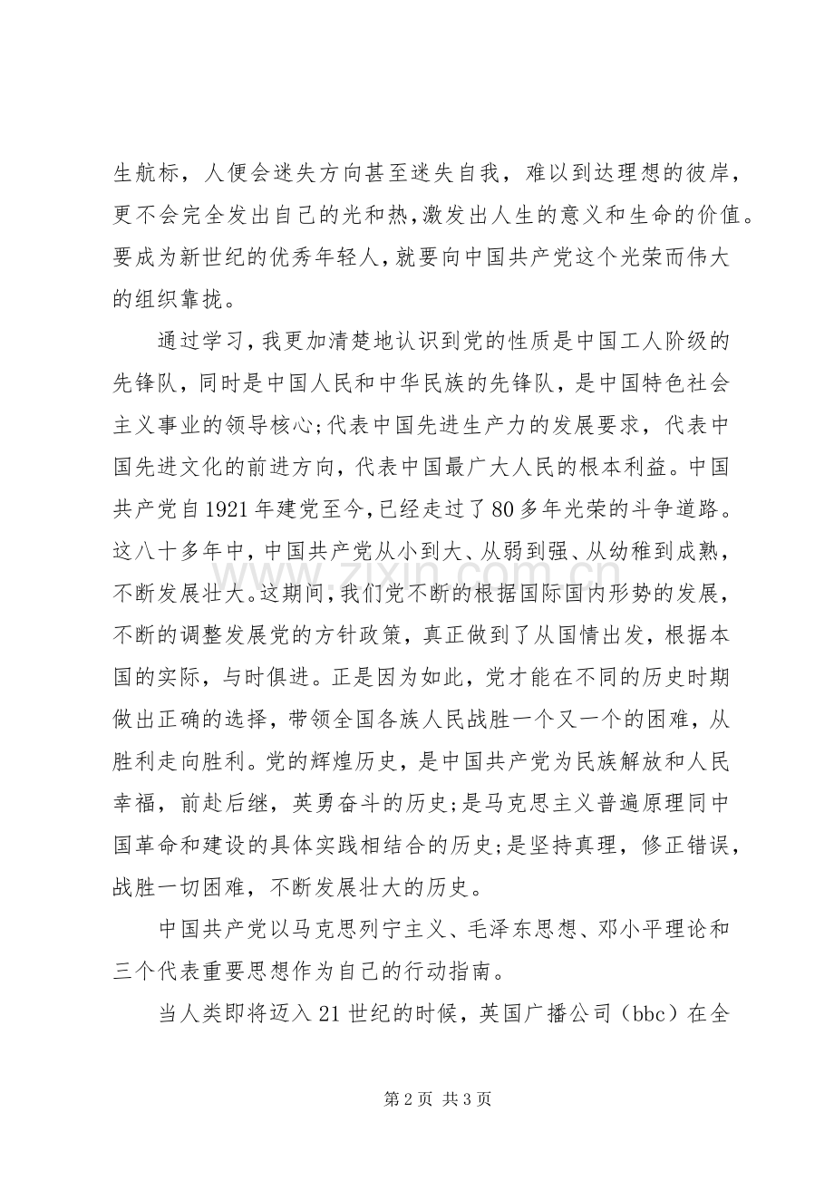 20XX年党课培训学习心得体会范文.docx_第2页