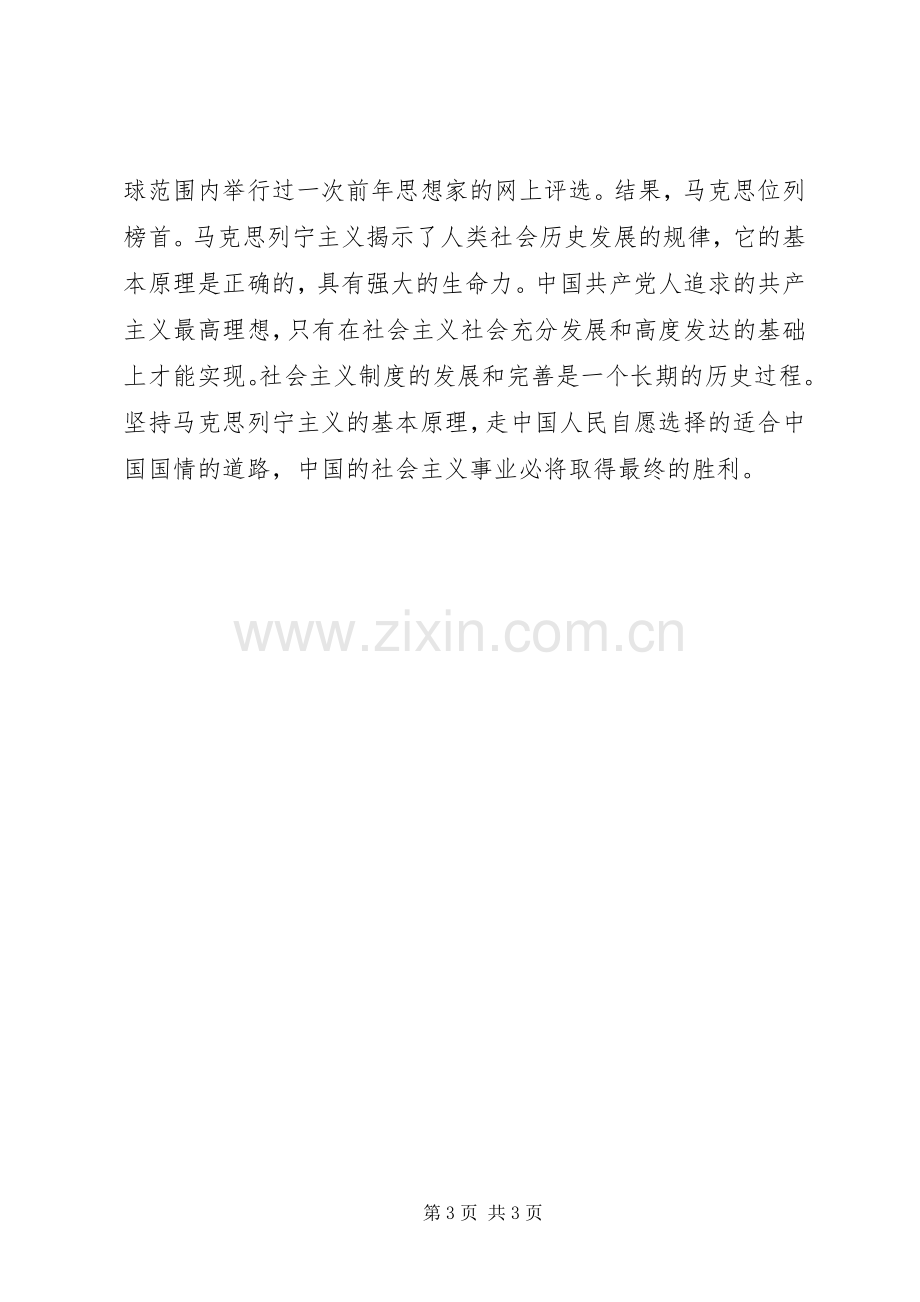 20XX年党课培训学习心得体会范文.docx_第3页