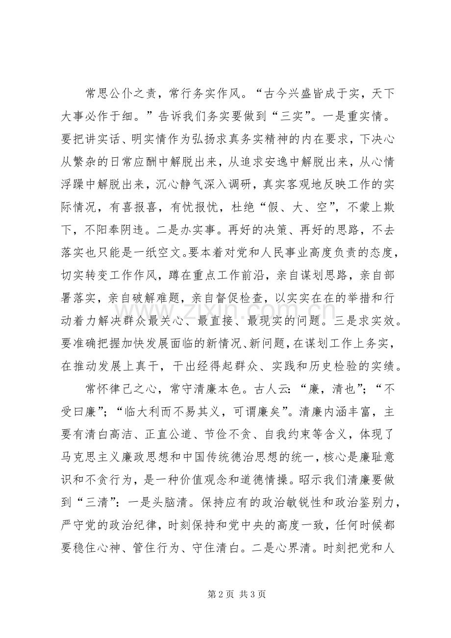 “三严三实”学习体会：践行三严三实　永做人民公仆.docx_第2页