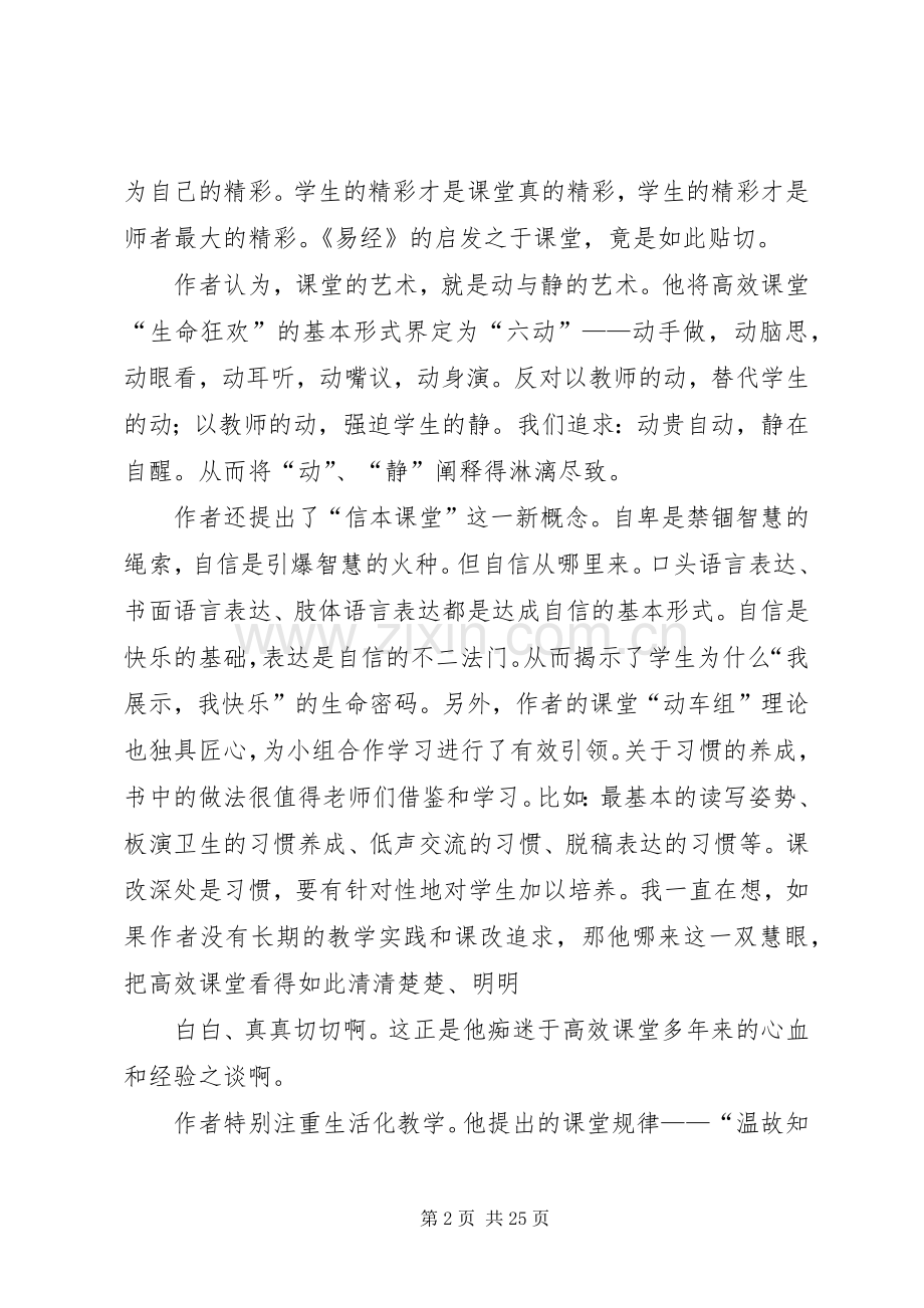 读《发现高效课堂密码》有感.docx_第2页