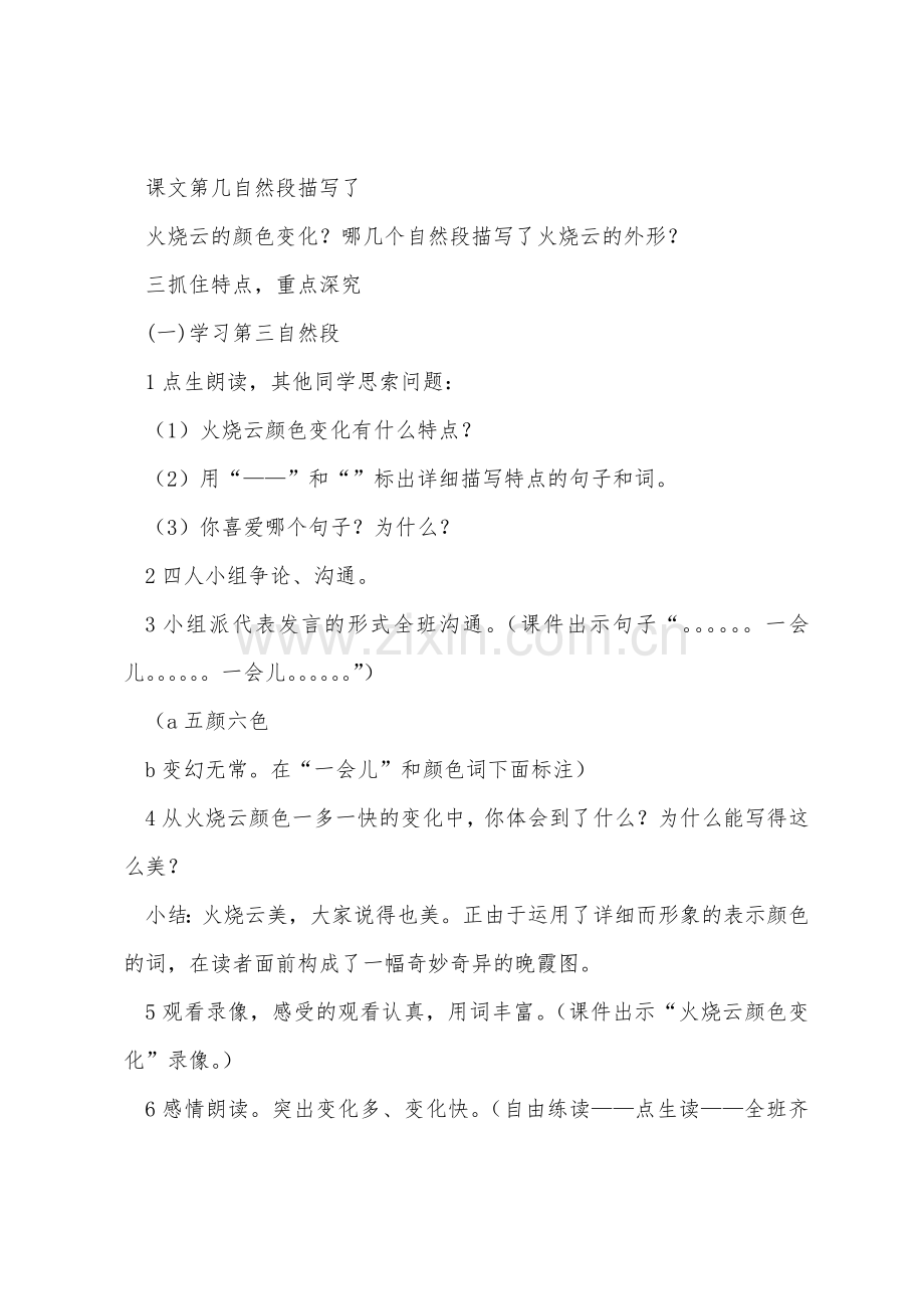 小学语文火烧云教案.docx_第3页