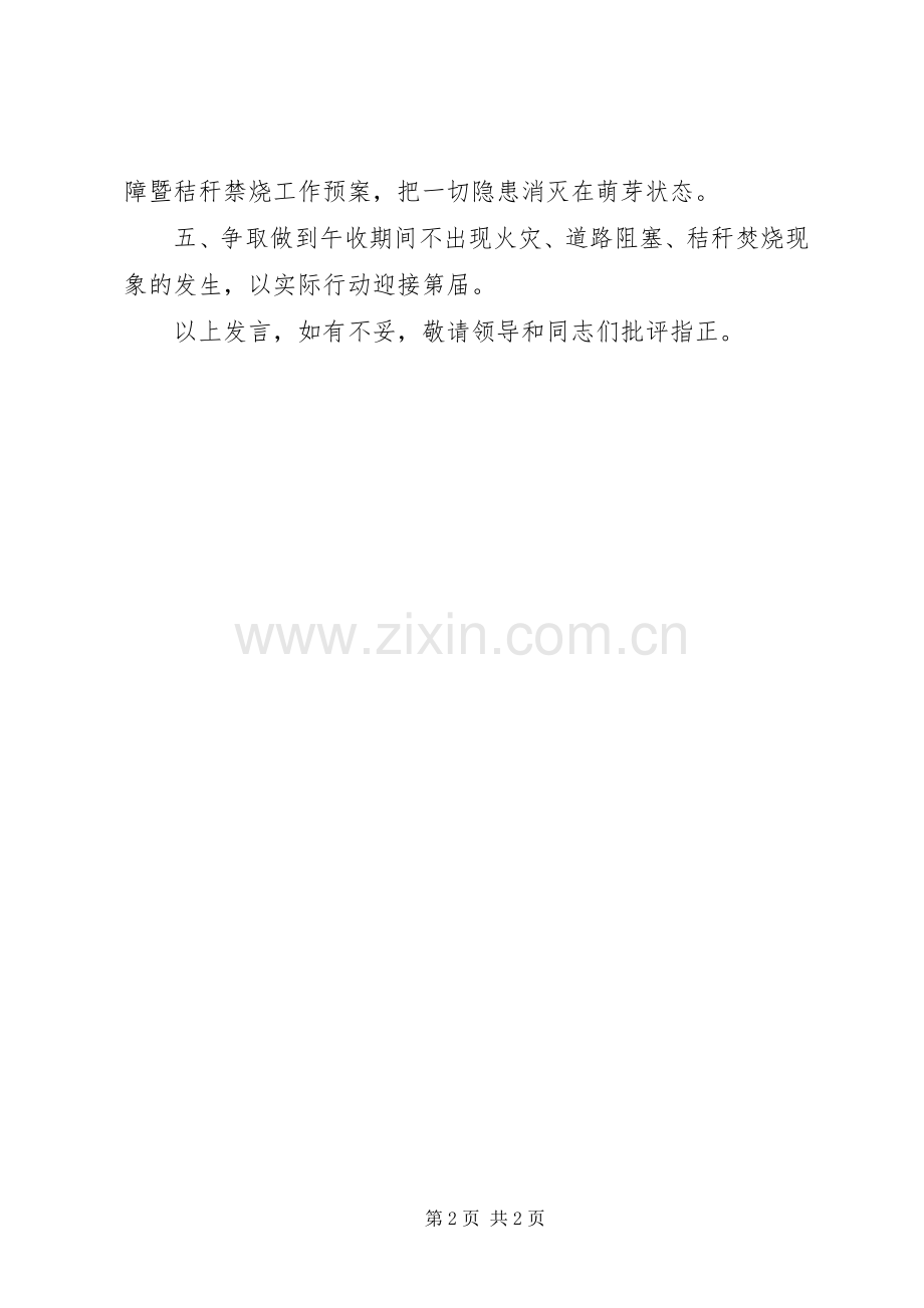 区秋收秋种现场会区长讲话稿.docx_第2页