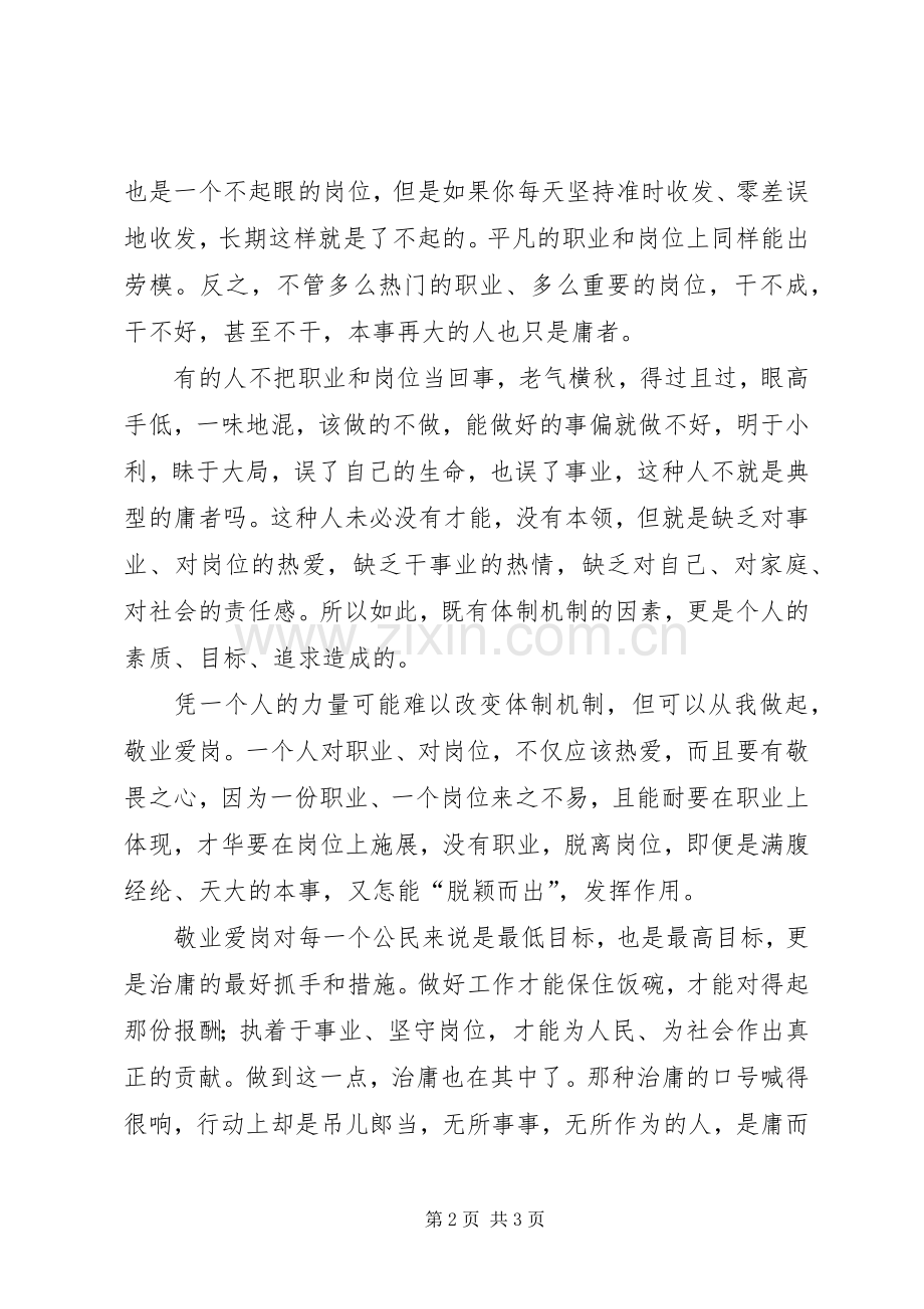 治庸问责爱岗敬业的演讲稿.docx_第2页