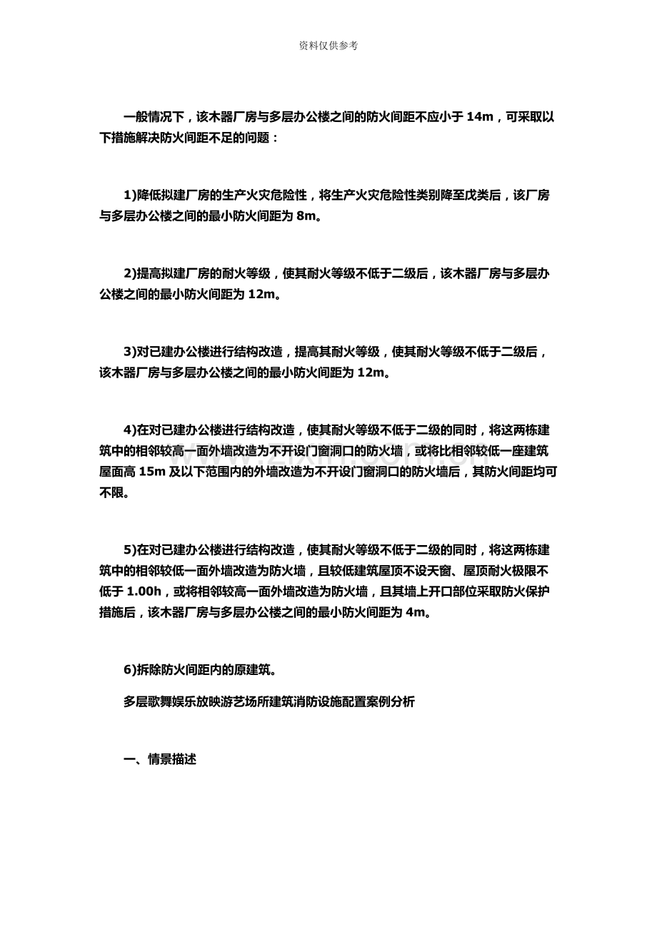 一级消防工程师案例分析考前习题1.docx_第3页