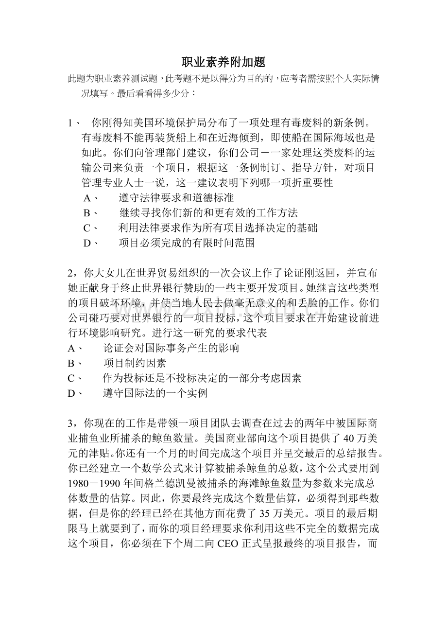 职业素养附加题及答案(国网).doc_第1页