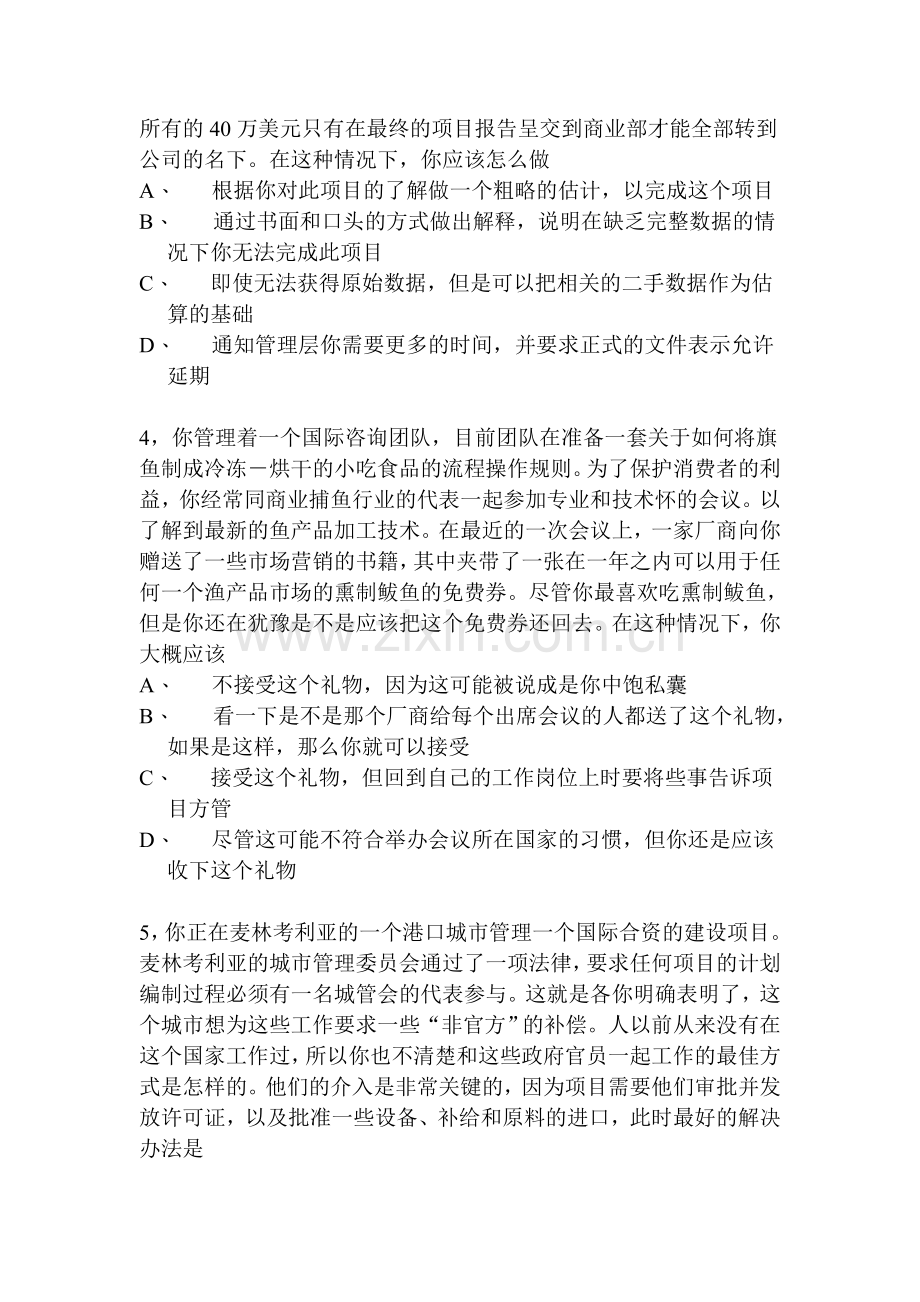 职业素养附加题及答案(国网).doc_第2页