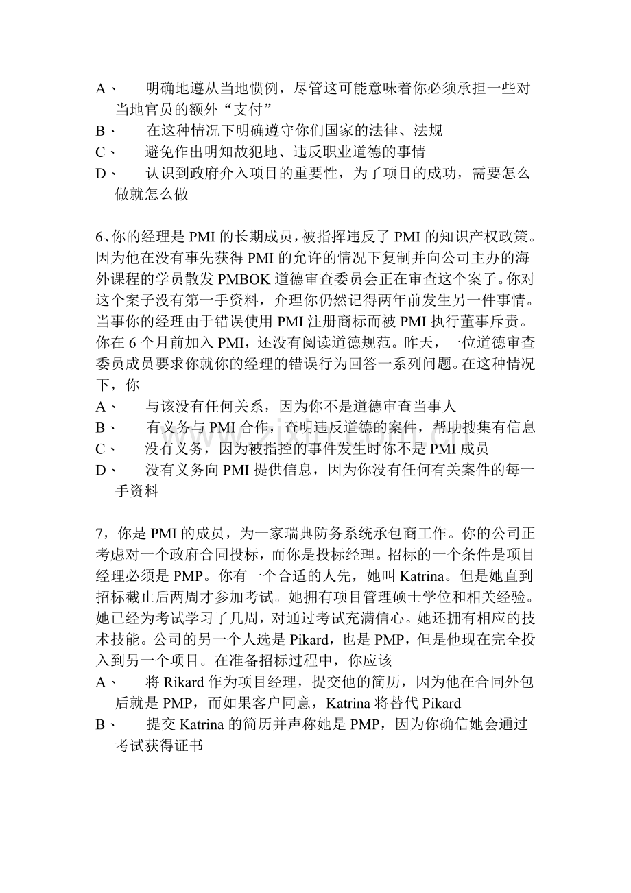 职业素养附加题及答案(国网).doc_第3页