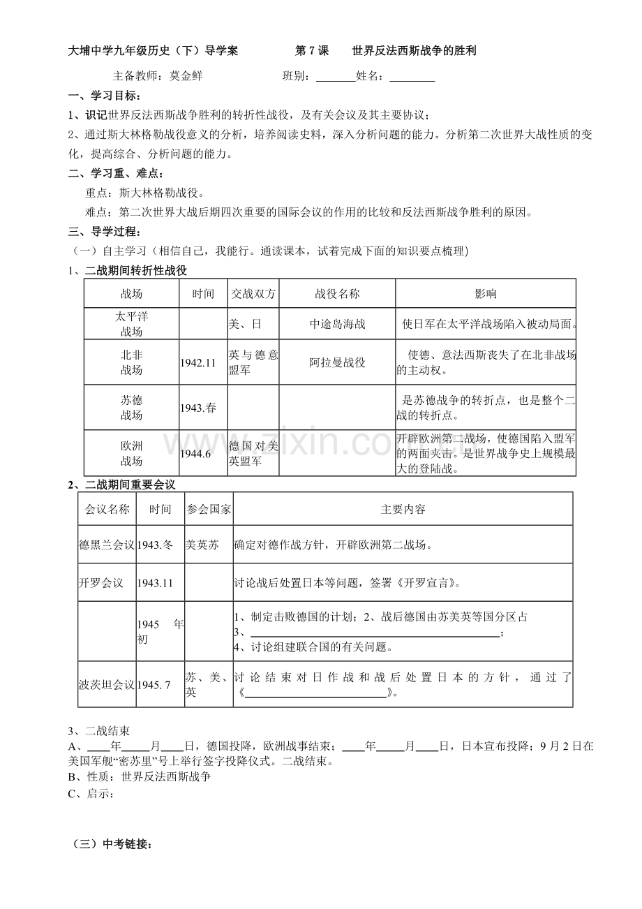 九下历史第7课导学案.doc_第1页