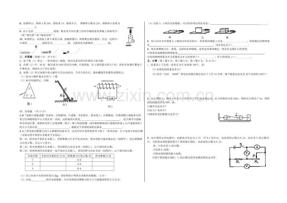 拉萨市八中物理中考模拟试题(一).doc_第2页