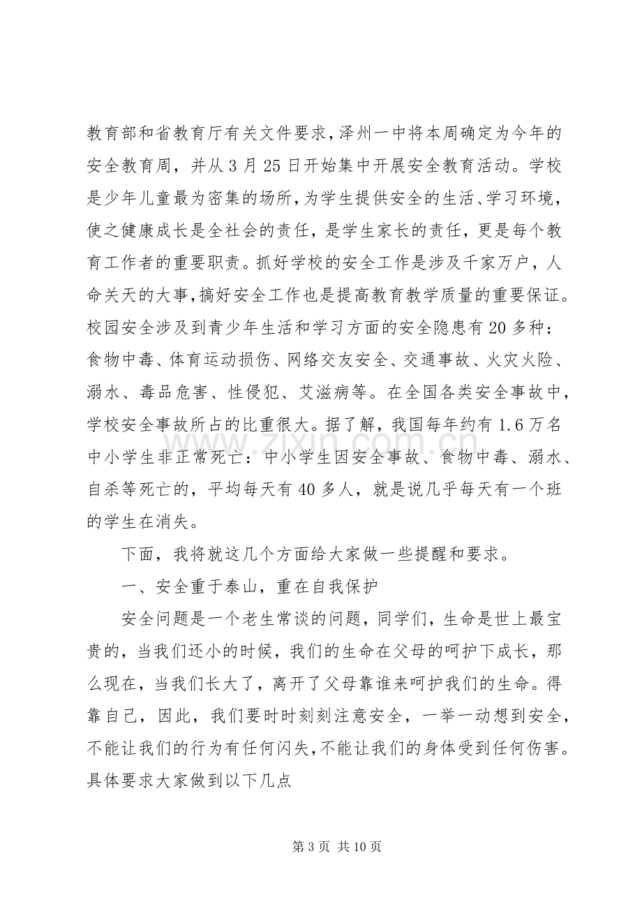 法制校长安全讲话稿3篇.docx_第3页