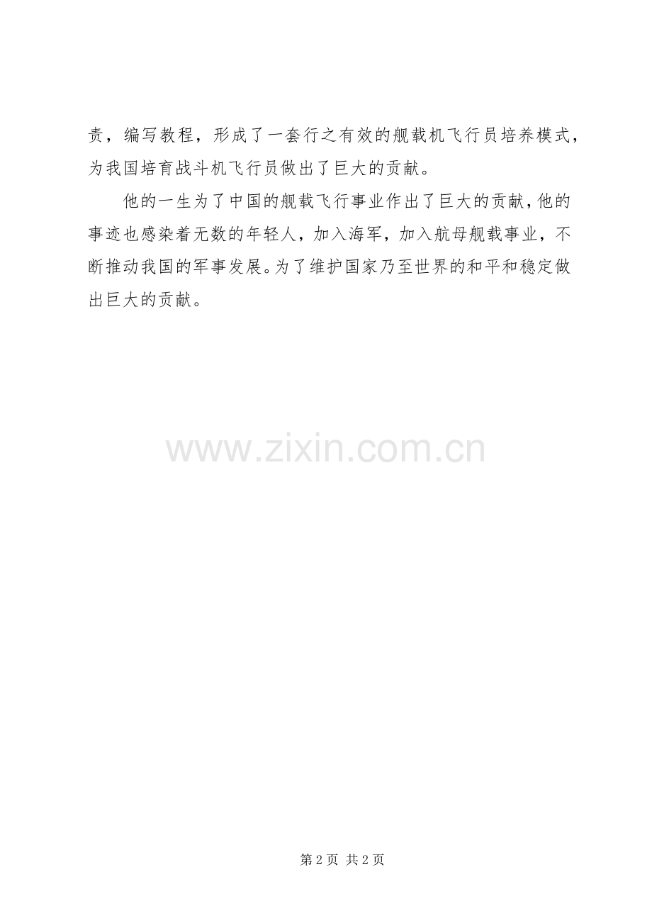 学习改革先锋戴明盟先进事迹心得体会.docx_第2页