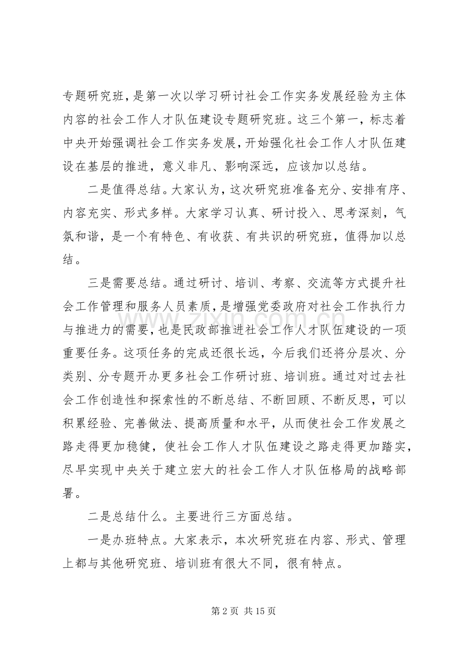 关于的人才队伍建设的讲话稿.docx_第2页