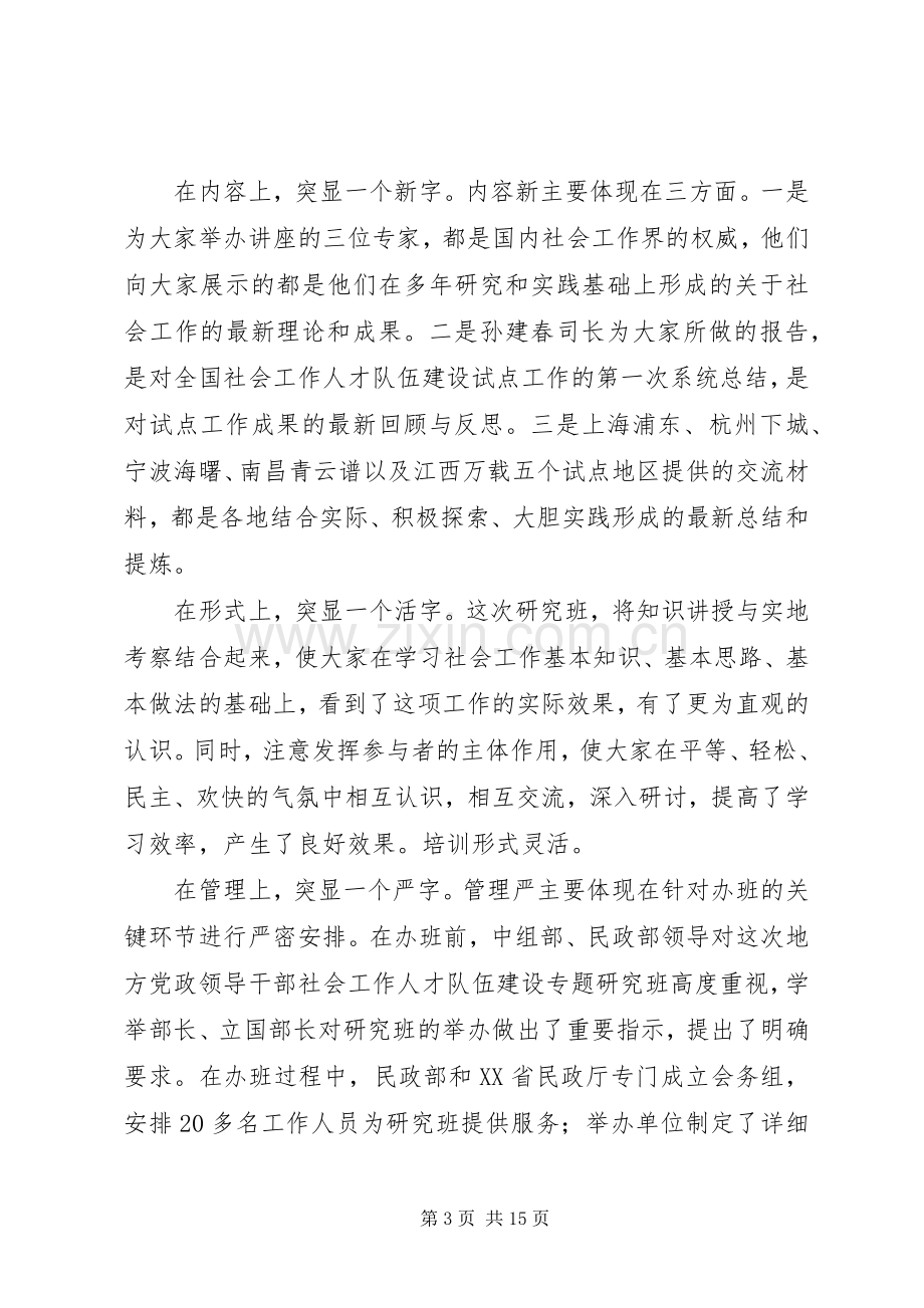 关于的人才队伍建设的讲话稿.docx_第3页