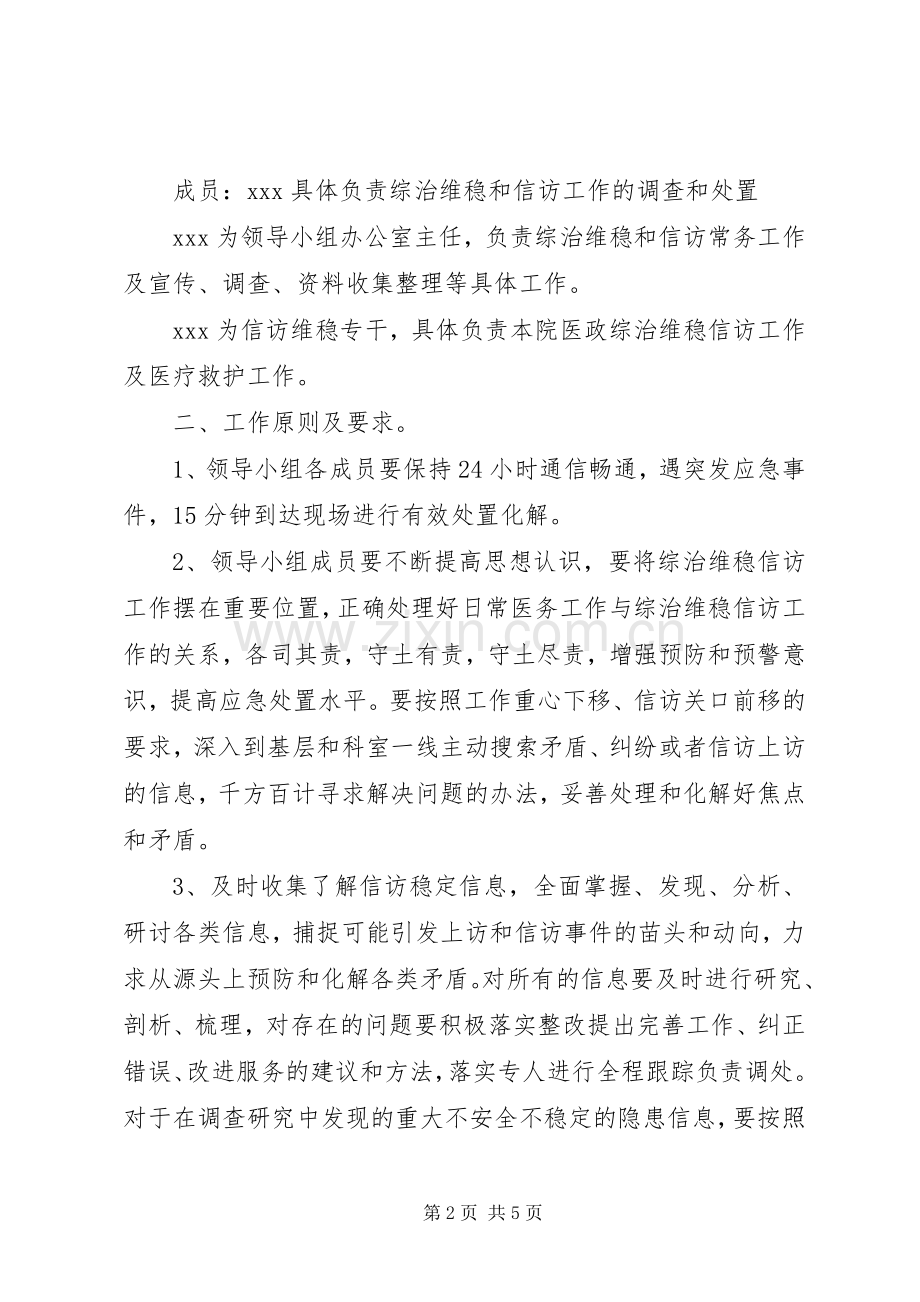 社区综治信访维稳工作站控案压案工作实施方案 .docx_第2页