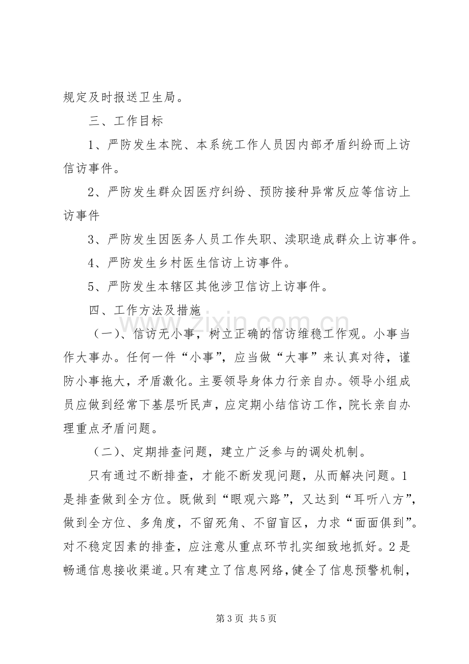 社区综治信访维稳工作站控案压案工作实施方案 .docx_第3页