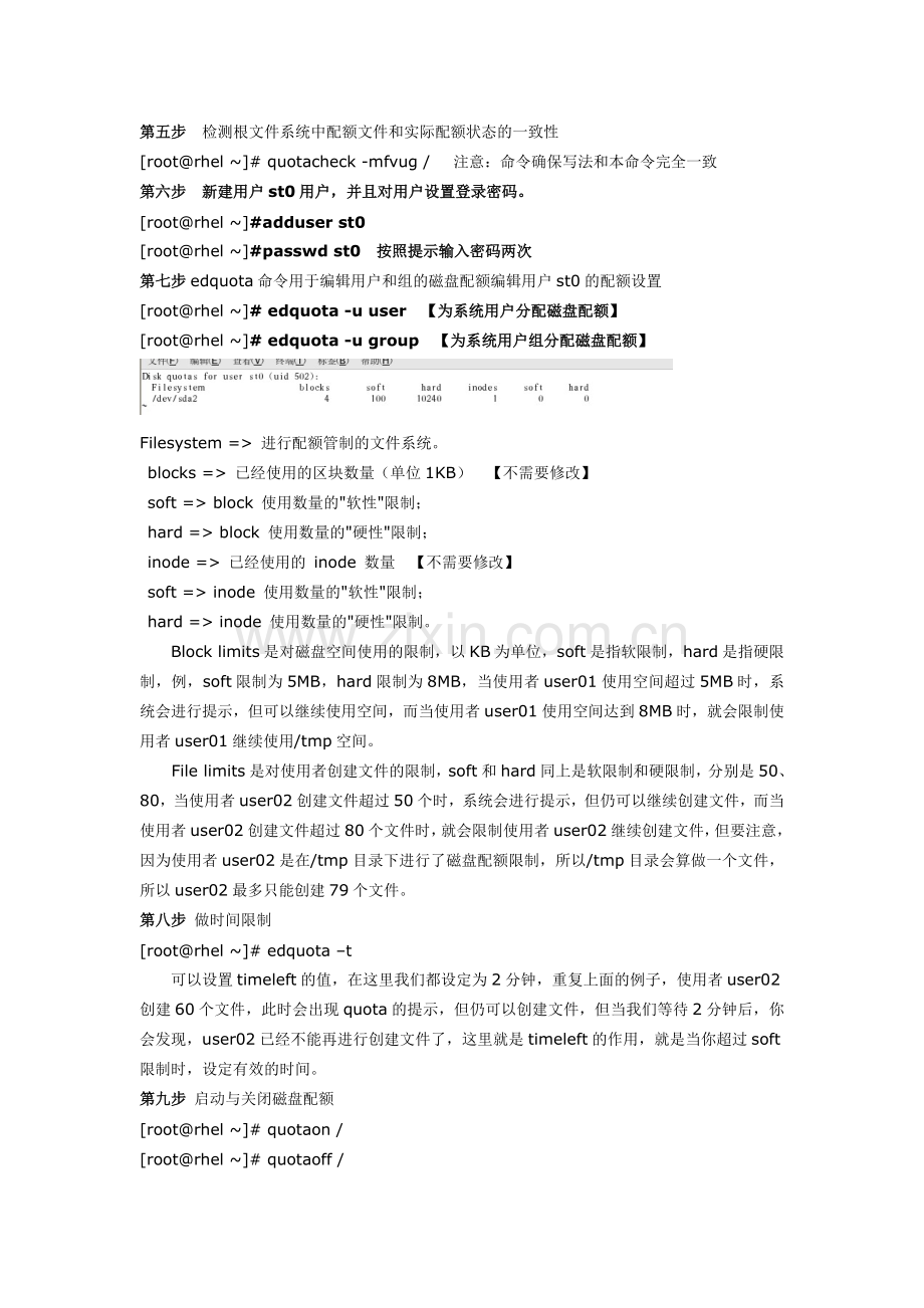 磁盘限额linux.doc_第2页
