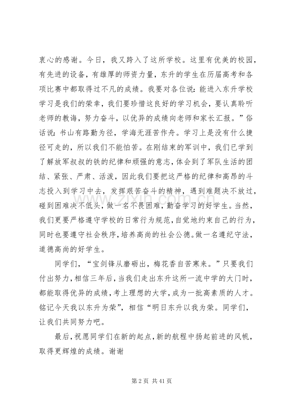 开学典礼发言稿18篇.docx_第2页