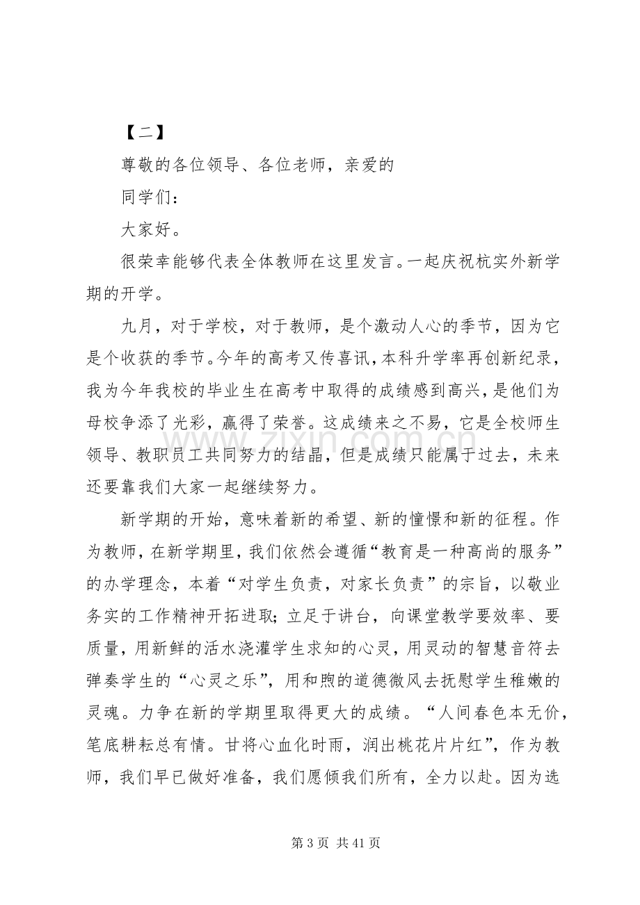 开学典礼发言稿18篇.docx_第3页