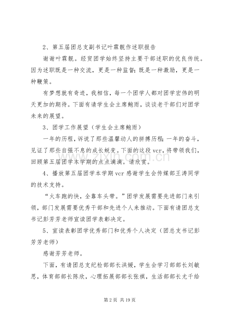 团学大会主持词.docx_第2页