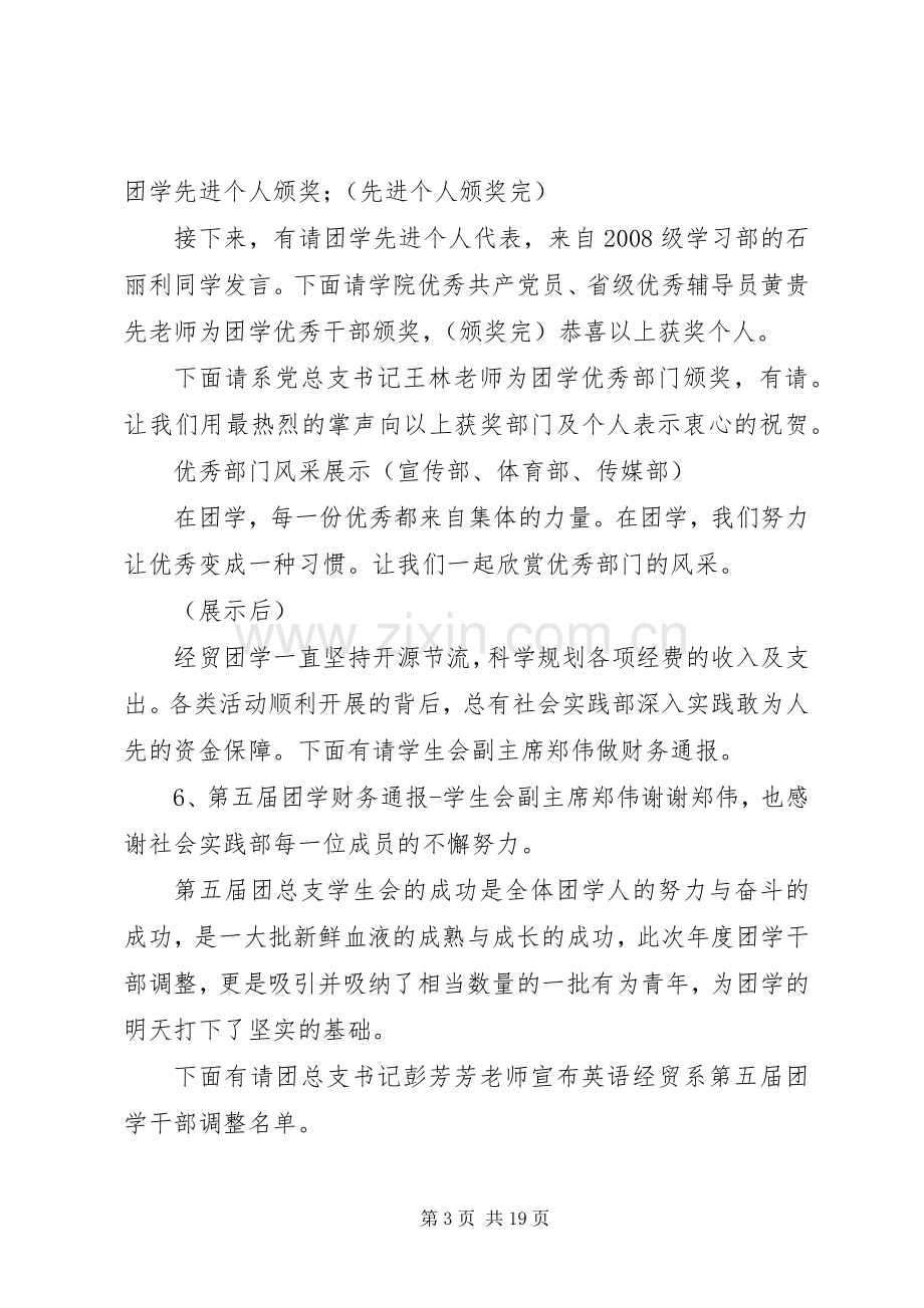 团学大会主持词.docx_第3页