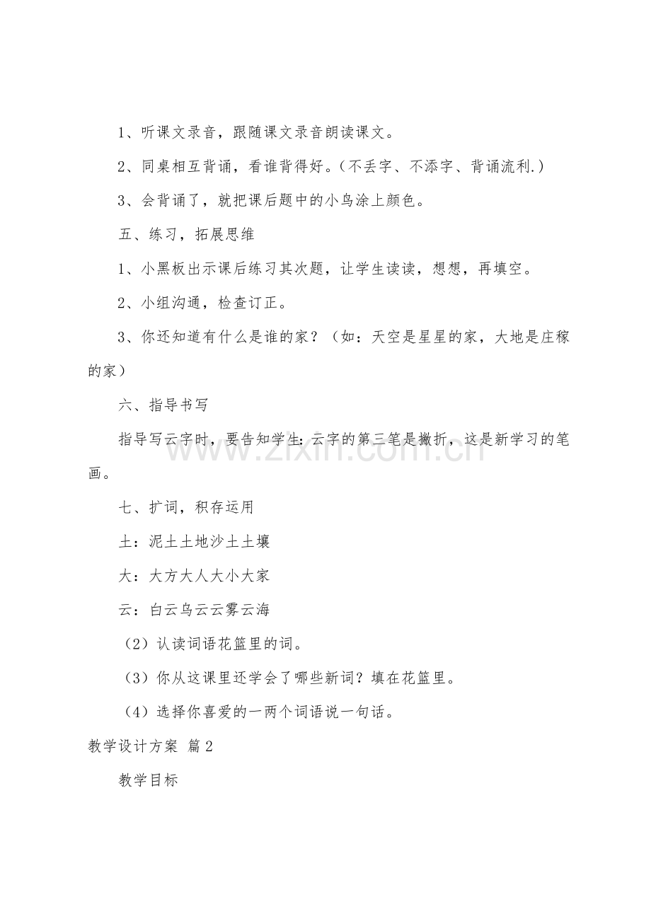 教学设计方案三篇.docx_第3页