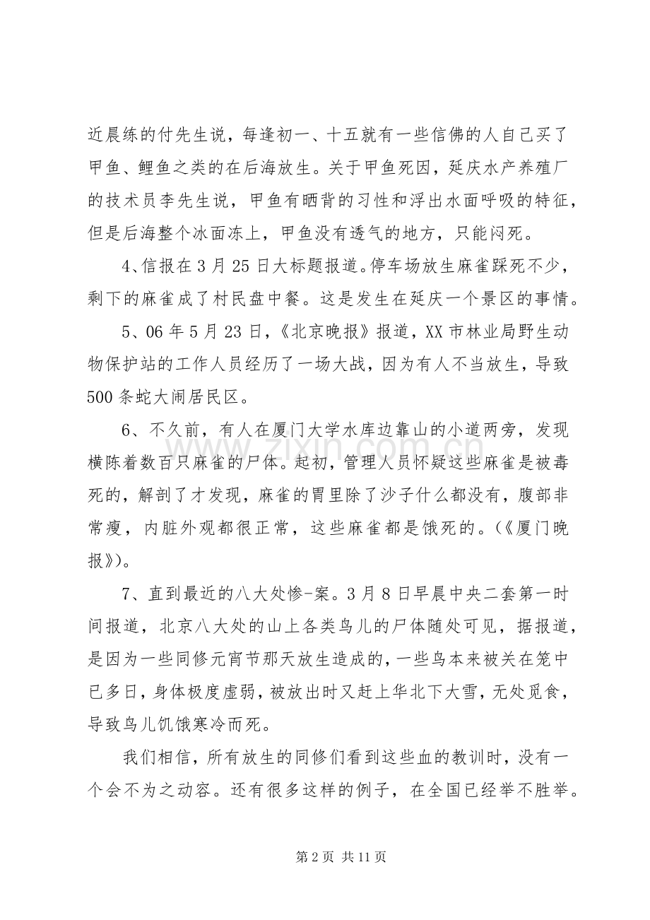 公益组织倡议书.docx_第2页