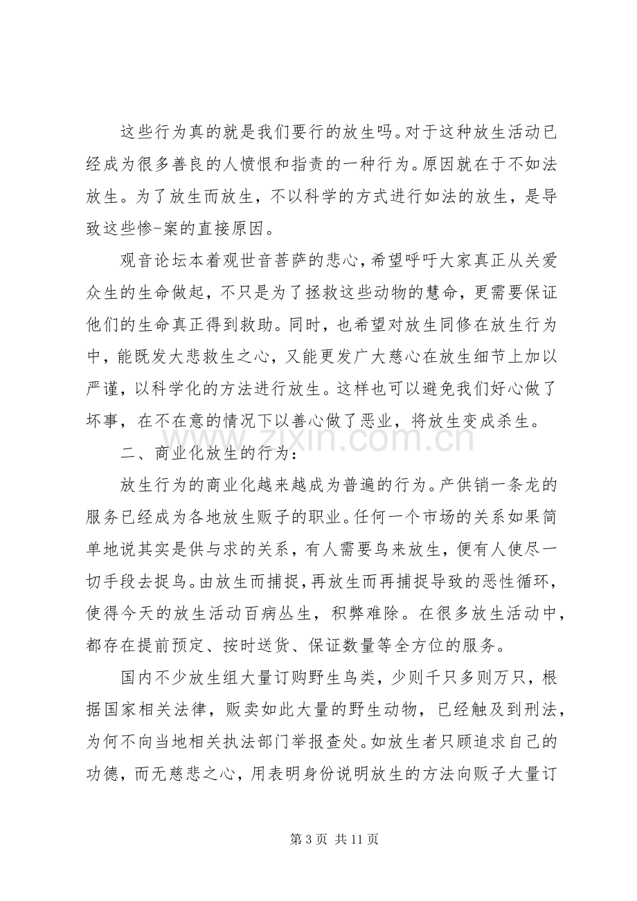 公益组织倡议书.docx_第3页