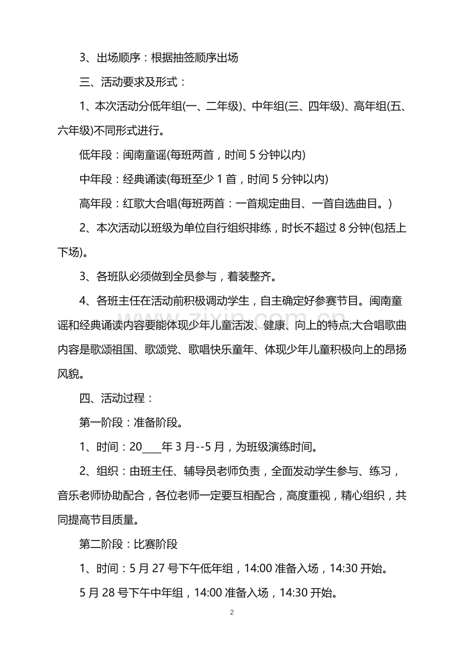 2022年六一儿童节活动策划案范文.doc_第2页