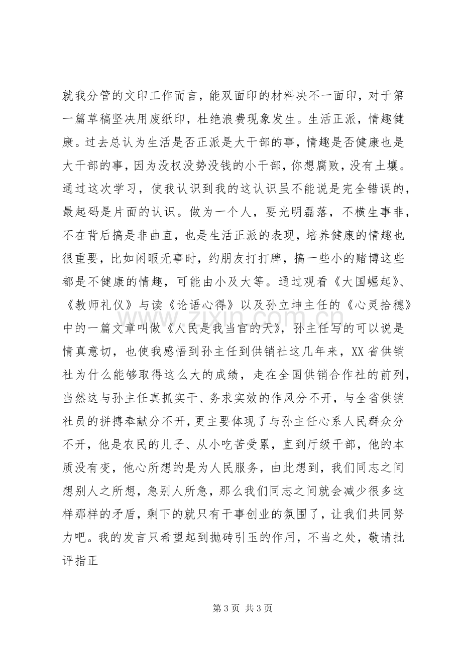 学校“转变作风共树形象”集中教育活动学习心得体会[样例5].docx_第3页