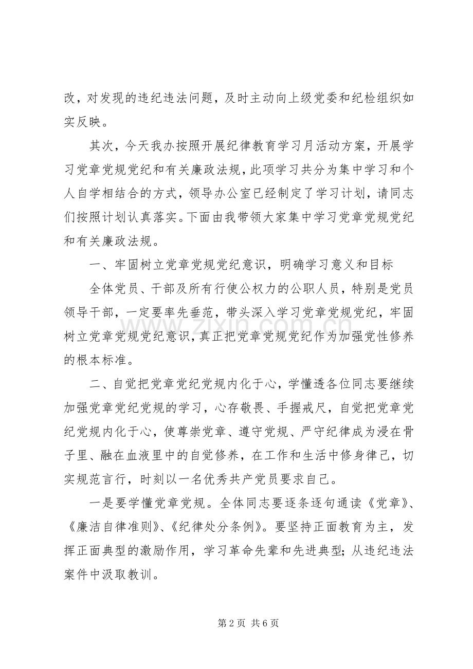 动员大会上的讲话.docx_第2页