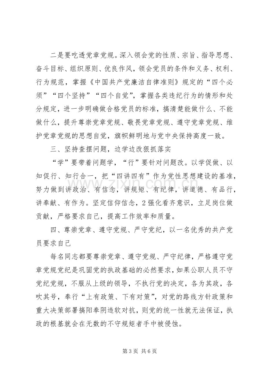 动员大会上的讲话.docx_第3页