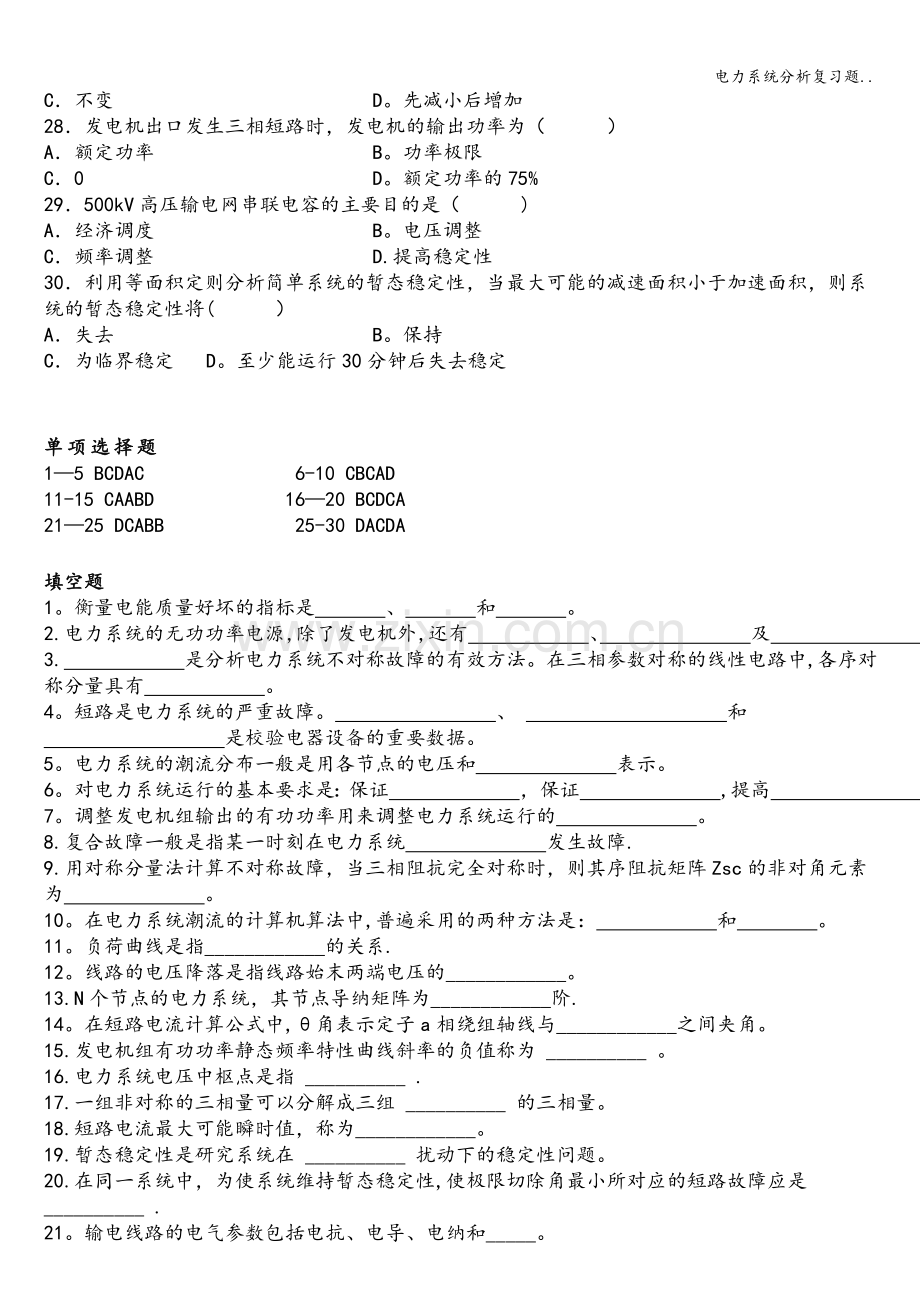 电力系统分析复习题...doc_第3页