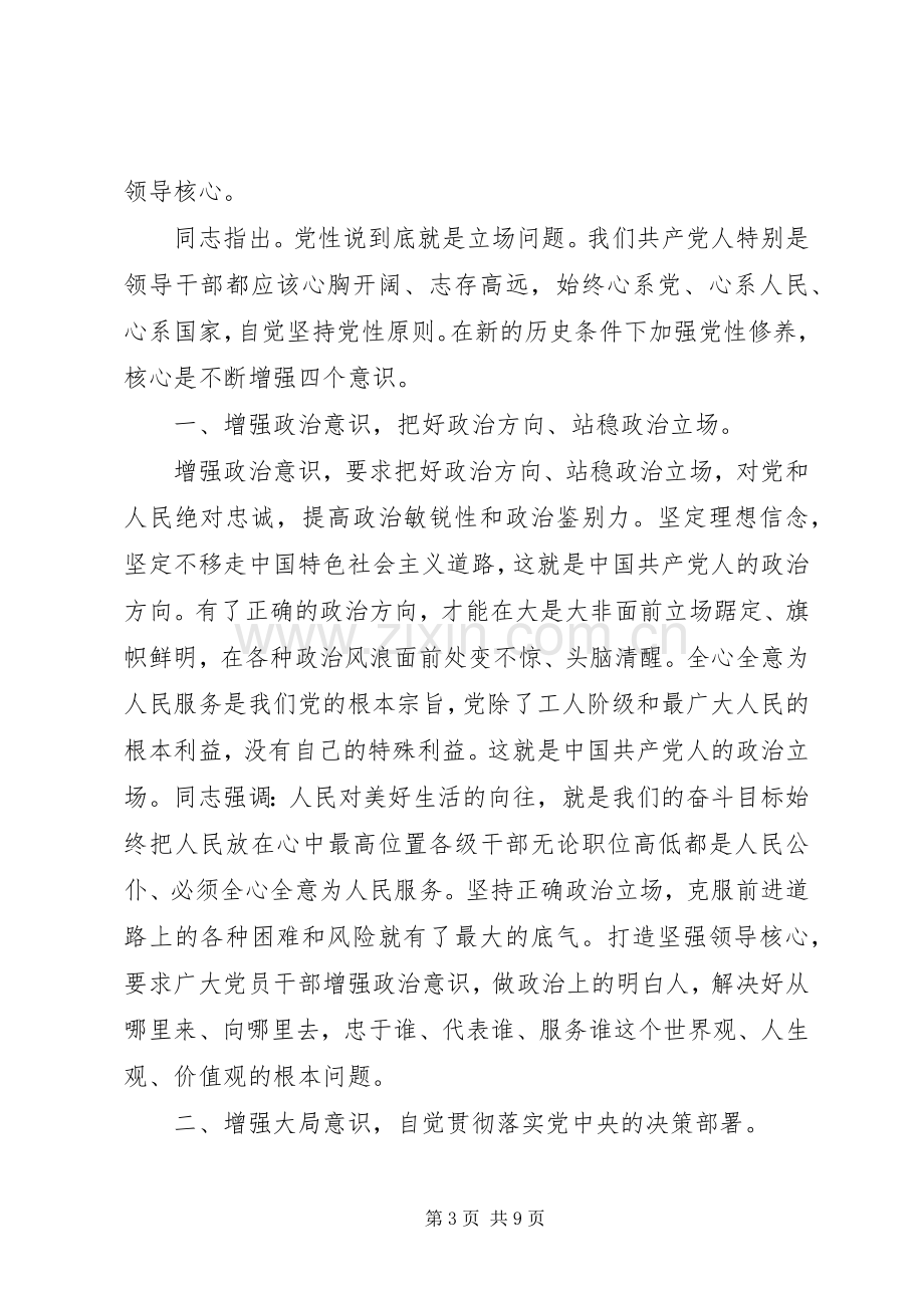 社区领导干部强化四个意识发言稿.docx_第3页