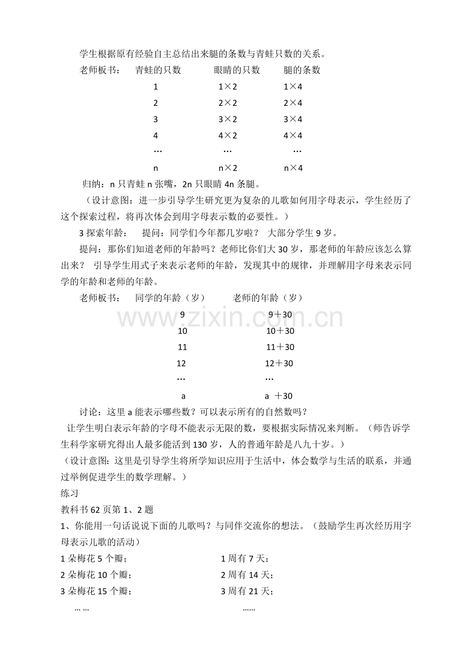 小学数学北师大2011课标版四年级新北师版四年级数学下册字母表示数教学设计.docx_第2页