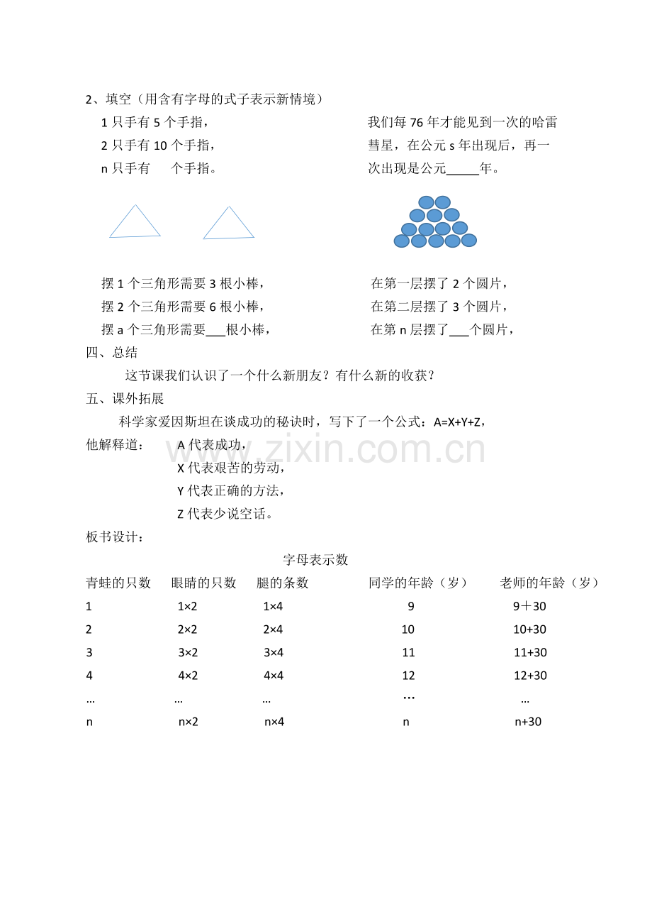 小学数学北师大2011课标版四年级新北师版四年级数学下册字母表示数教学设计.docx_第3页