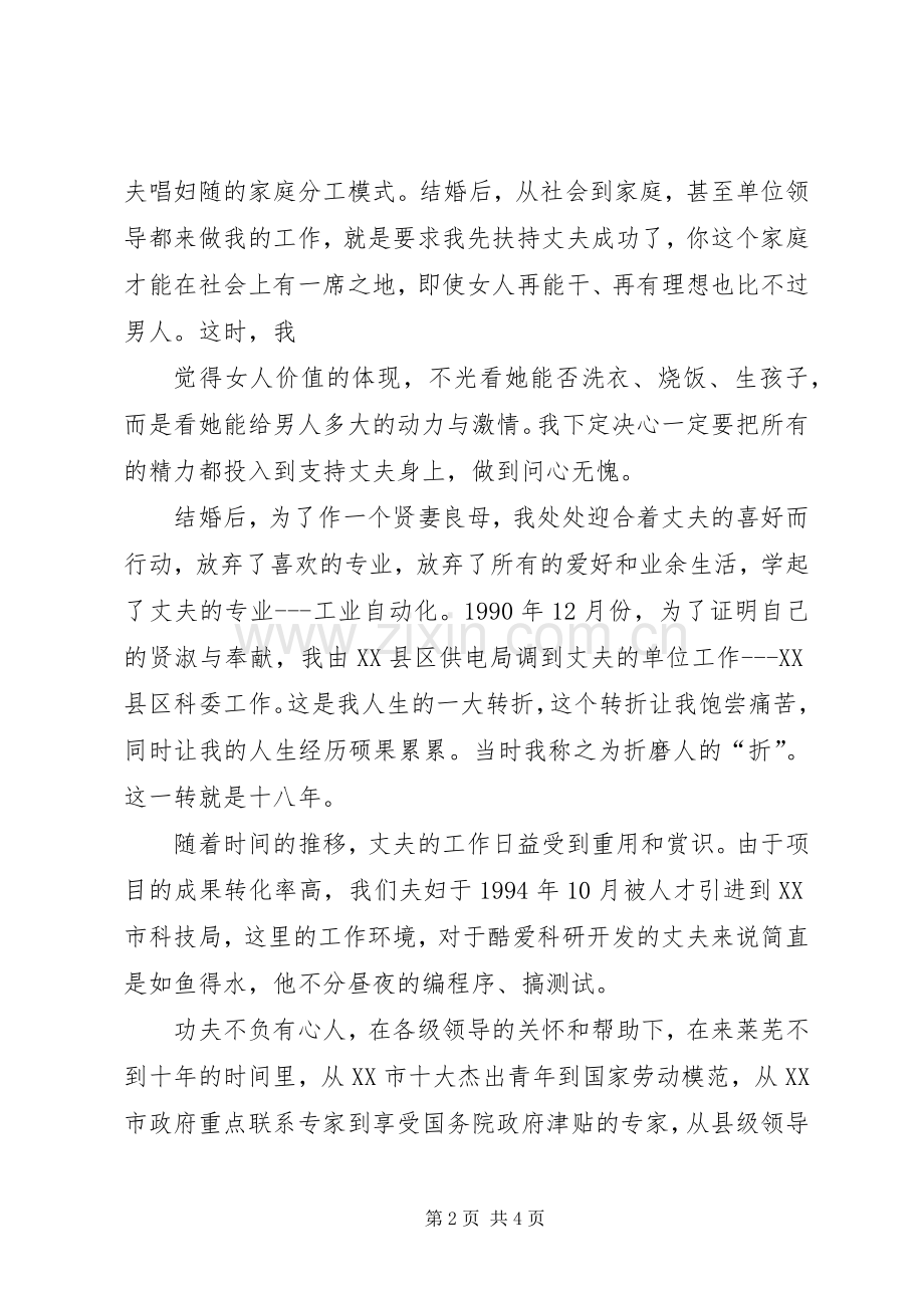 妇女节座谈会发言稿妇女节座谈会发言稿妇女节座谈会讲话稿[大全].docx_第2页