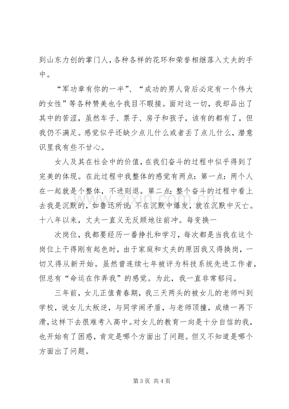 妇女节座谈会发言稿妇女节座谈会发言稿妇女节座谈会讲话稿[大全].docx_第3页