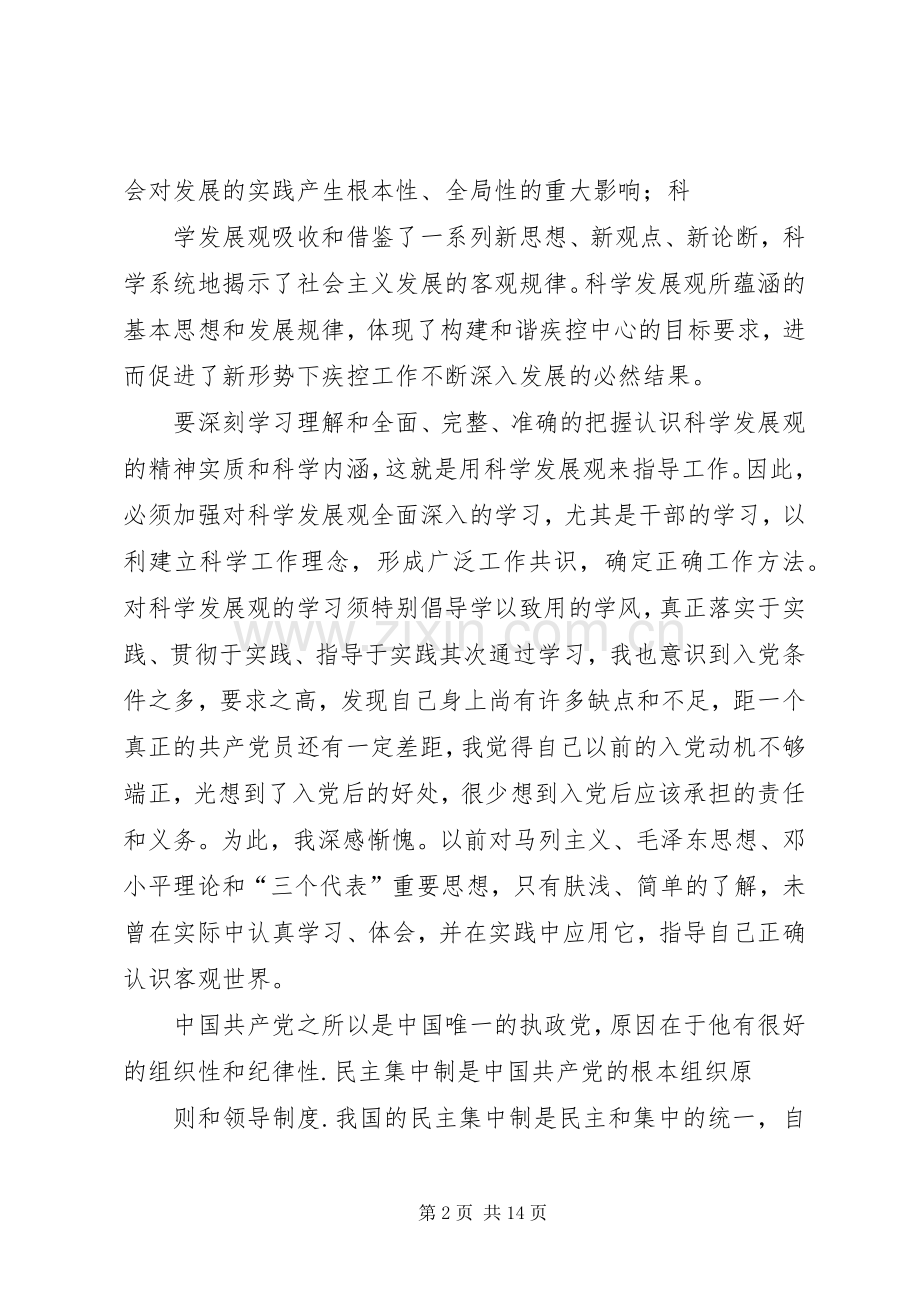 篇一：党校培训心得体会_范文.docx_第2页