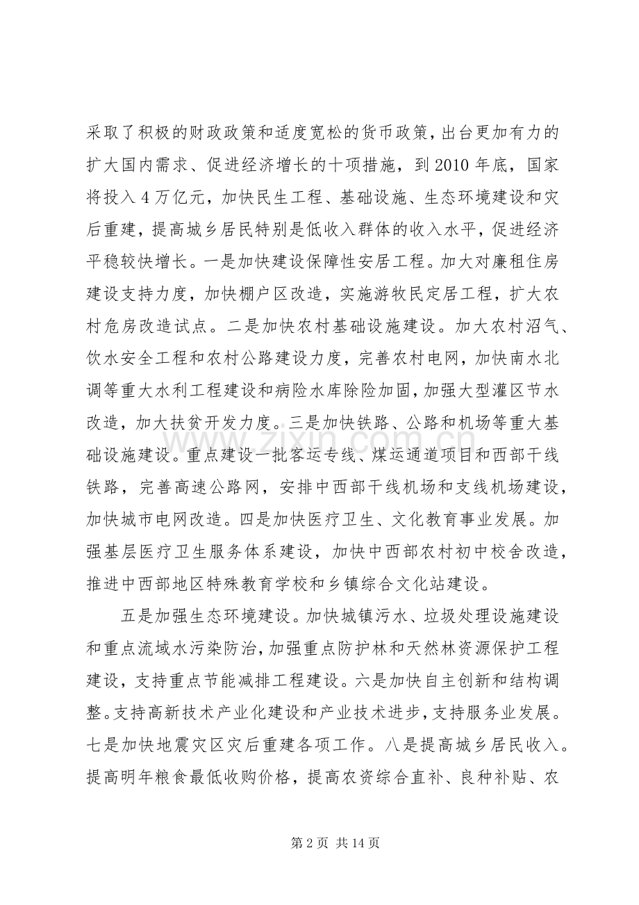 在全县党员干部大会上的讲话.docx_第2页