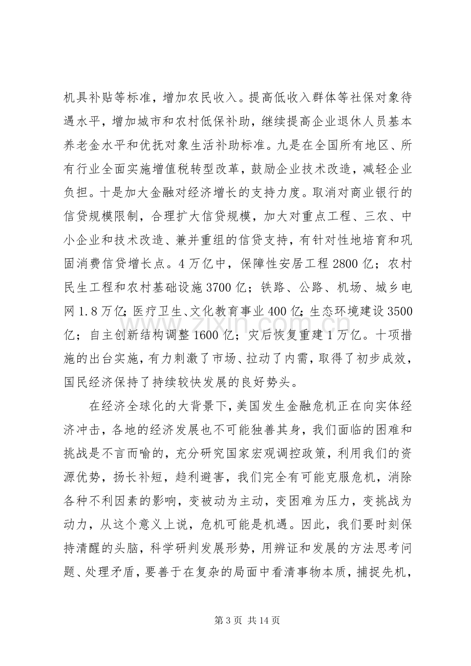 在全县党员干部大会上的讲话.docx_第3页