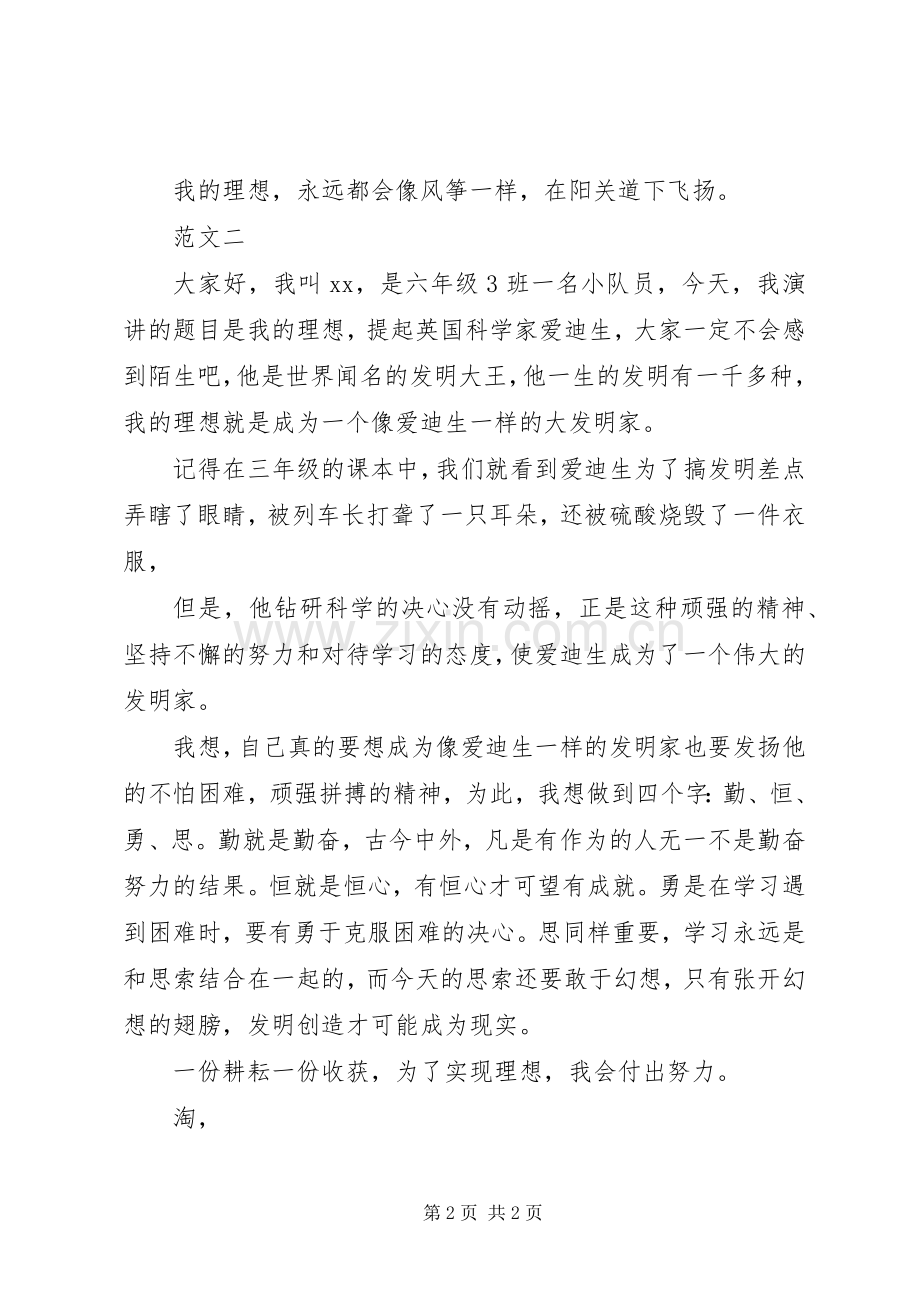 我的理想演讲稿400.docx_第2页