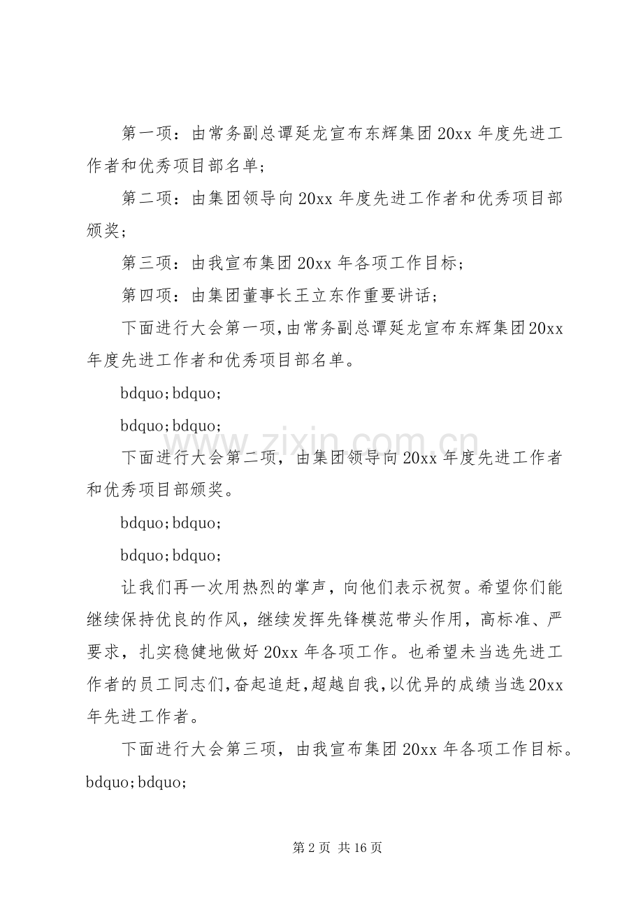 企业动员大会主持词范文.docx_第2页