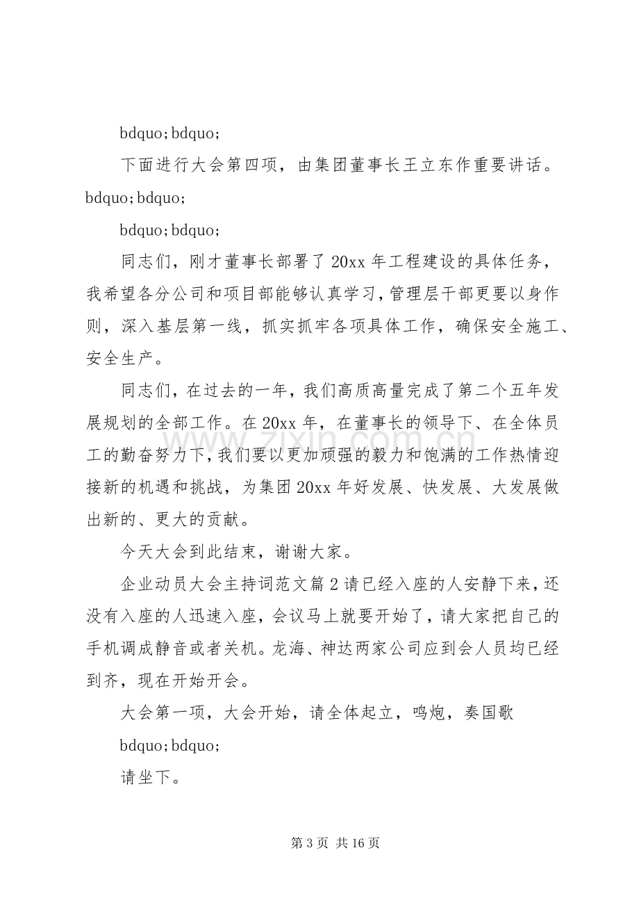 企业动员大会主持词范文.docx_第3页