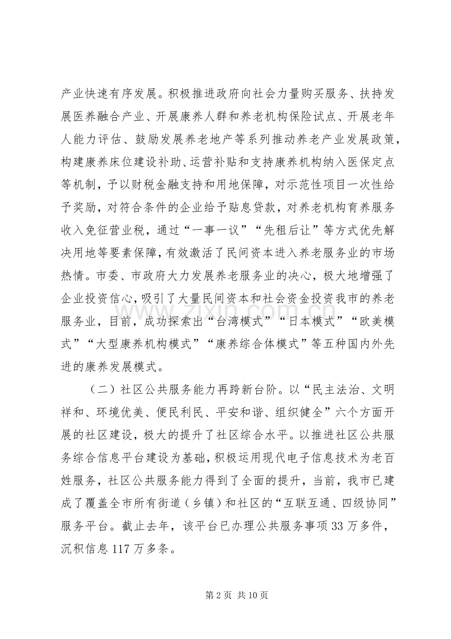 市委常委XX年全市民政工作暨党风廉政建设工作会讲话稿.docx_第2页