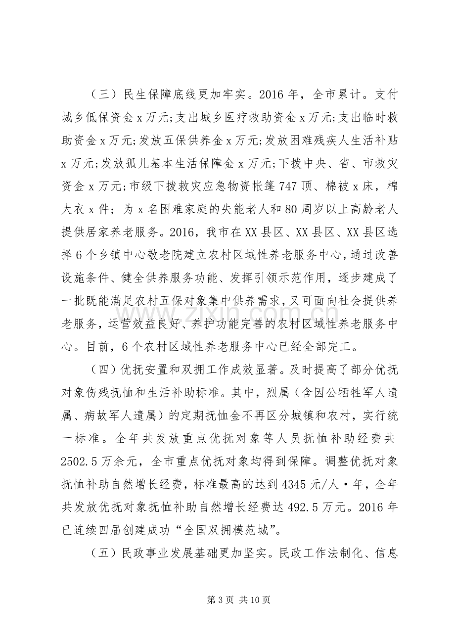 市委常委XX年全市民政工作暨党风廉政建设工作会讲话稿.docx_第3页