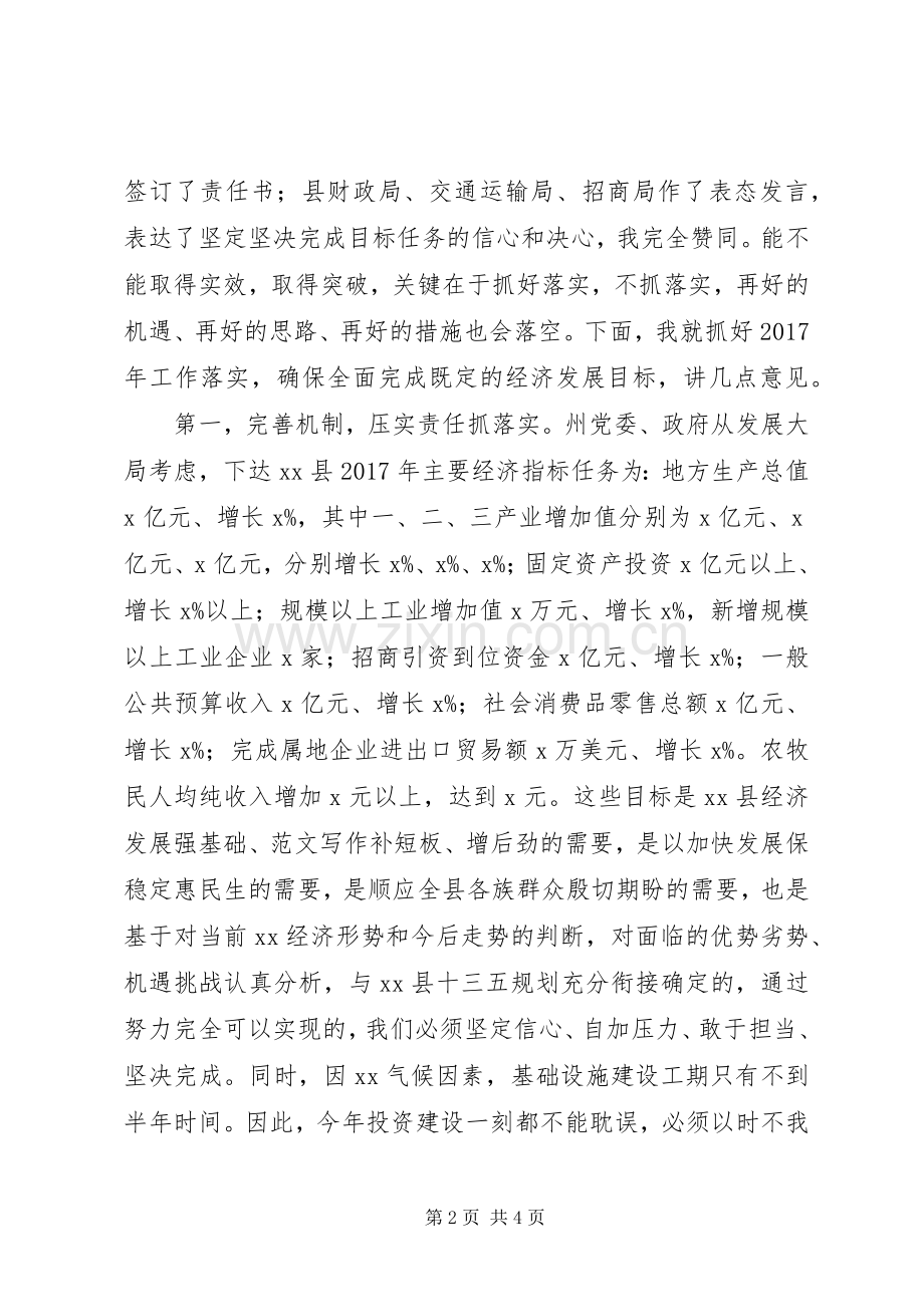 全县主要经济指标落实工作会讲稿.docx_第2页