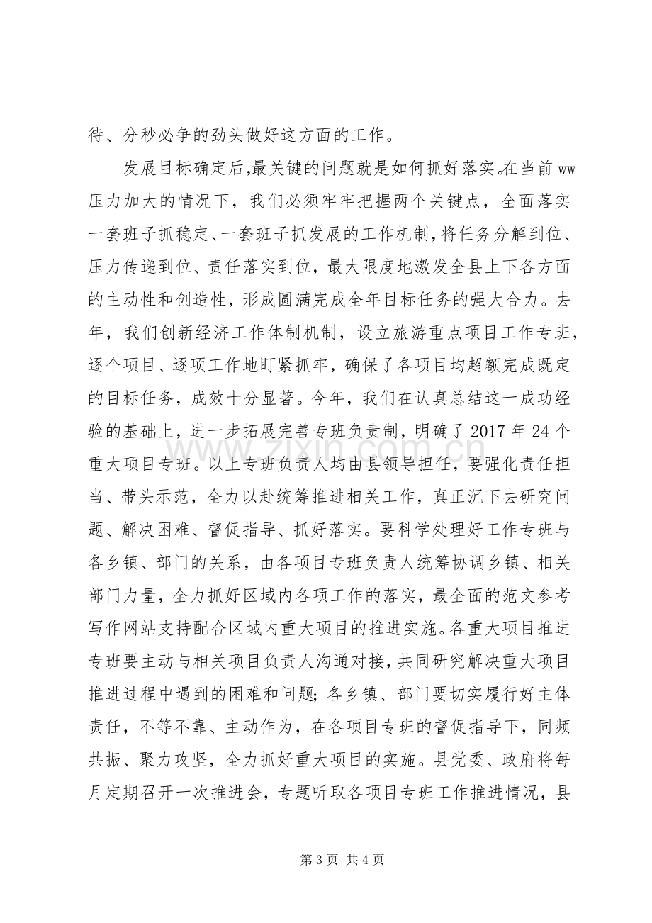 全县主要经济指标落实工作会讲稿.docx_第3页